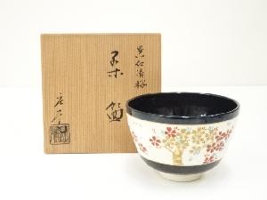 京焼　押小路窯　庄左エ門造　黒仁清桜茶碗（共箱）